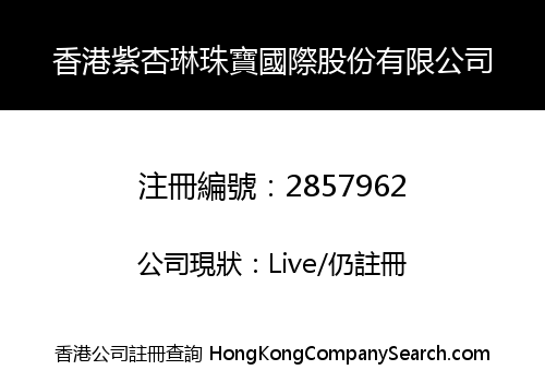 HONG KONG ZI XING LIN JEWELRY INTERNATIONAL SHARE LIMITED