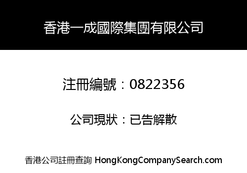HONG KONG YI CHENG INTERNATIONAL GROUP LIMITED