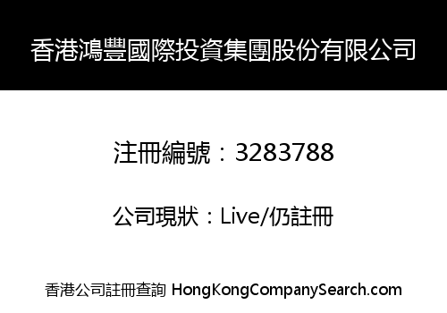 HongKong HongFeng International Group Limited