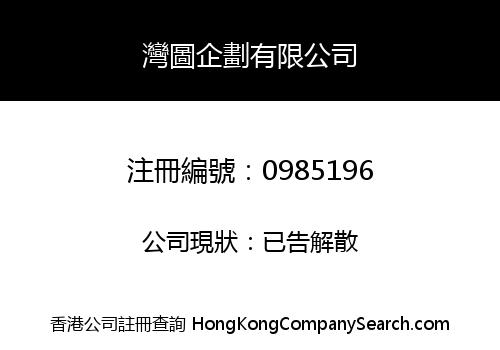 WANDS PLANNING CO., LIMITED