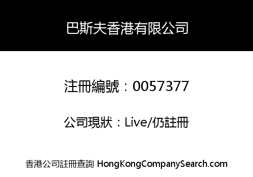 BASF Hong Kong Limited