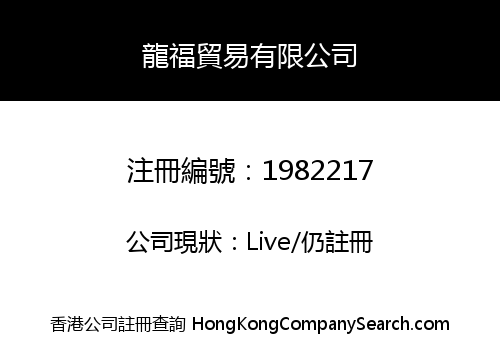 DRAGON LUCK TRADING LIMITED