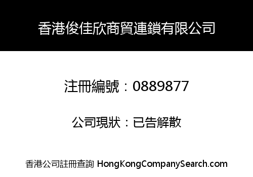CHUN KAI YAN (HK) COMMERCE NET LIMITED