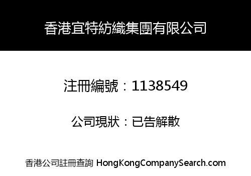 HONGKONG YIELD TEXTILES GROUP COMPANY LIMITED