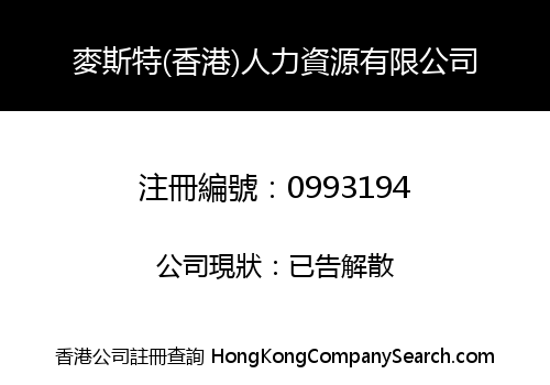 MASTER (H.K.) HUMAN RESOURCE CO., LIMITED