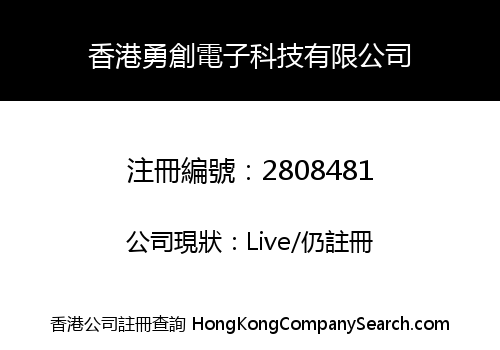 HK YONGCHUANG ELECTRONIC TECHNOLOGY LIMITED