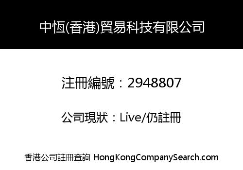 Chungheng (Hong Kong) Trade Technology Co., Limited