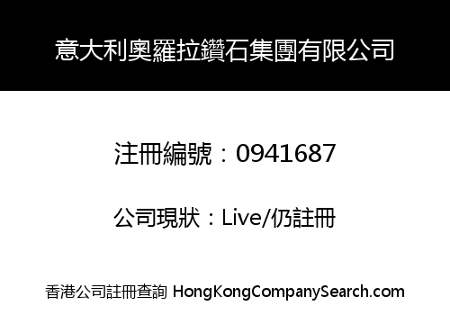 意大利奧羅拉鑽石集團有限公司