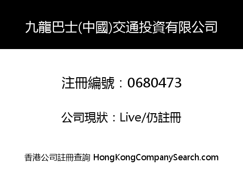 KOWLOON MOTOR BUS (CHINA) TRANSPORT INVESTMENT LIMITED -THE-