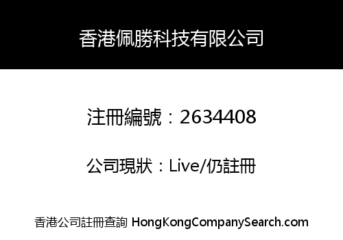 HONG KONG PEI SHENG TECHNOLOGY CO., LIMITED