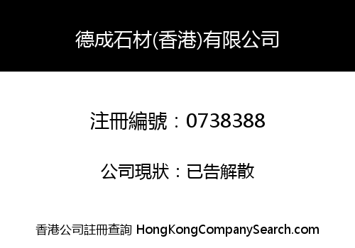 DE CHENG MARBLE (HK) COMPANY LIMITED