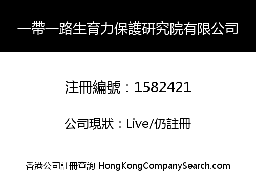 Belt and Road Fertility Preservation Institute Limited -The-