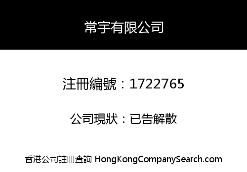 SHINE SUCCESS CORPORATION LIMITED