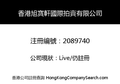 HONG KONG XUBAOXUAN INTERNATIONAL AUCTION CO., LIMITED