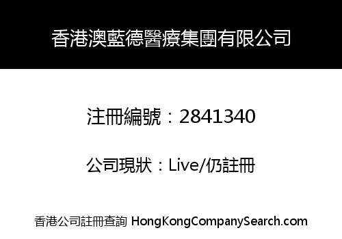 HONG KONG OLAND MEDICAL GROUP CO., LIMITED