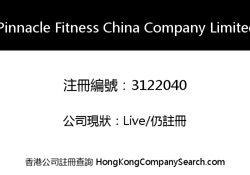Pinnacle Fitness China Company Limited