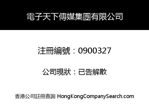 ELECTRONIC SKY MEDIA GROUP LIMITED