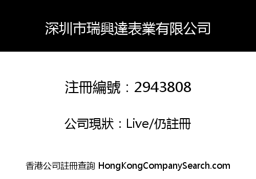 Shenzhen Ruixingda Watch Industry Co., Limited