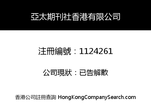 ASIA PACIFIC JOURNAL ORGANIZATION HONG KONG LIMITED