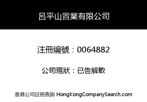 LUI PING SHAN ESTATE COMPANY LIMITED