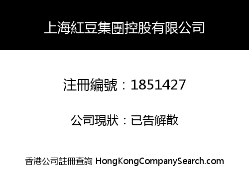 SHANGHAI RED BEAN GROUP HOLDING LIMITED