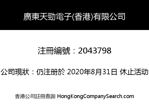 GONGDONG TEAMGIANT ELECTRONIC (HK) CO., LIMITED