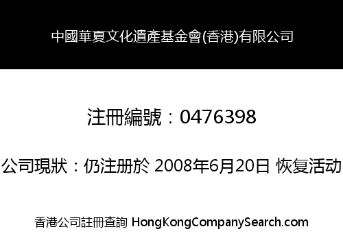 China Culture Heritage Fund ( Hong Kong ) Limited