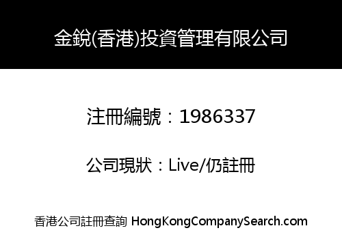 JinRui (HK) Investment Management Limited