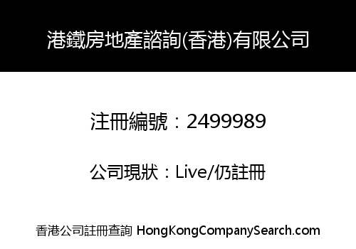 MTR Property Consultancy (Hong Kong) Company Limited