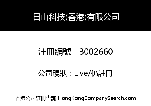 Rishan Technology (HK) Co. Limited