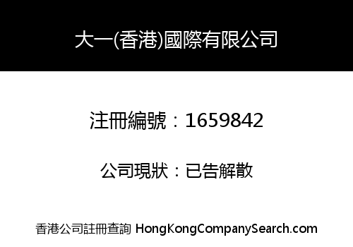 DAYI (HONG KONG) INTERNATIONAL LIMITED