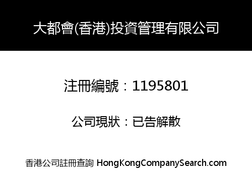 METROPOLIS (HK) INVESTMENT MANAGEMENT CO., LIMITED