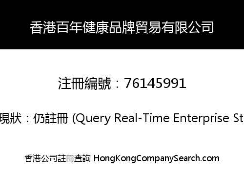 HK Century Health Brand Trade Limited