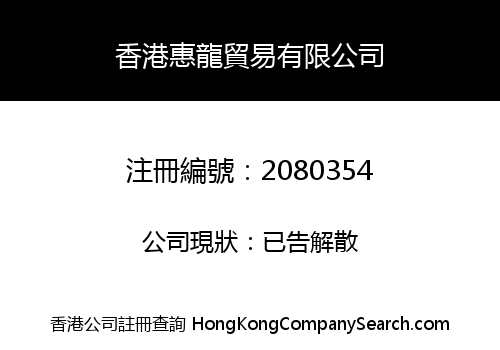 HONG KONG HL TRADING CO., LIMITED