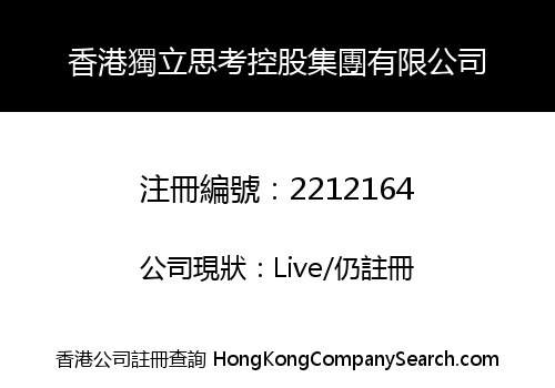 HONG KONG INDEPENDENTHINK HOLDING GROUP CO., LIMITED