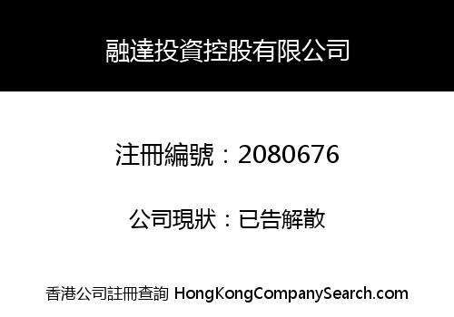 RONG DA INVESTMENT HOLDINGS LIMITED