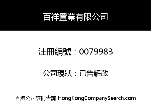 PAK CHEUNG INVESTMENT LIMITED