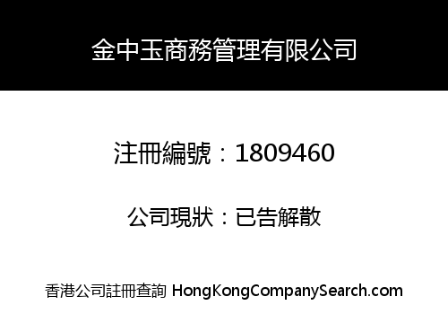 GOLD ZHONGYU COMMERCIAL MANAGEMENT CO., LIMITED