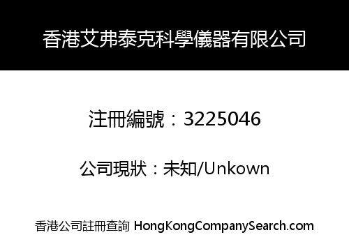 HONGKONG EVO SCIENTIFIC EQUIPMENT CO., LIMITED