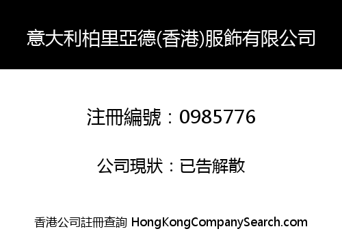 ITALY BAI LI YA DE (HK) CLOTHING LIMITED