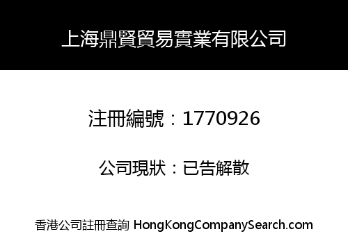 SHANGHAI DINGTURE TRADE&INDUSTRY CO., LIMITED