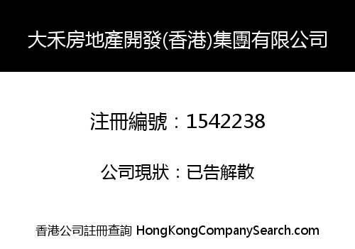DAHE REAL ESTATE EXPLOITATION (HK) GROUP LIMITED