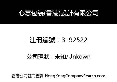 Xinyi packaging (Hong Kong) Design Limited