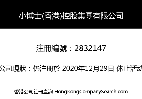 Little doctor (Hong Kong) holding group Limited