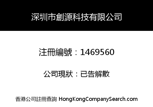 SHENZHEN CHUANGYUAN TECHNOLOGY CO., LIMITED