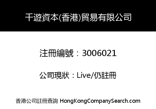 Qianyou Capital (Hong Kong) Trading Limited