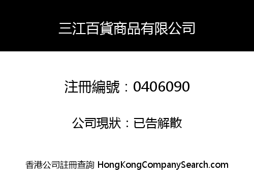 SAN JIANG EMPORIUM COMPANY LIMITED