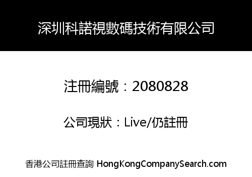 Shenzhen CROSS Digital Technology Co. Limited