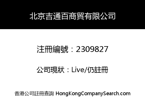 Beijing Jitongbai Commerce&Trade Co., Limited