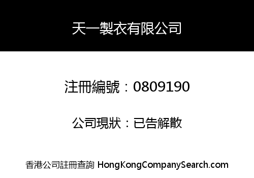 SKY ONE GARMENT LIMITED